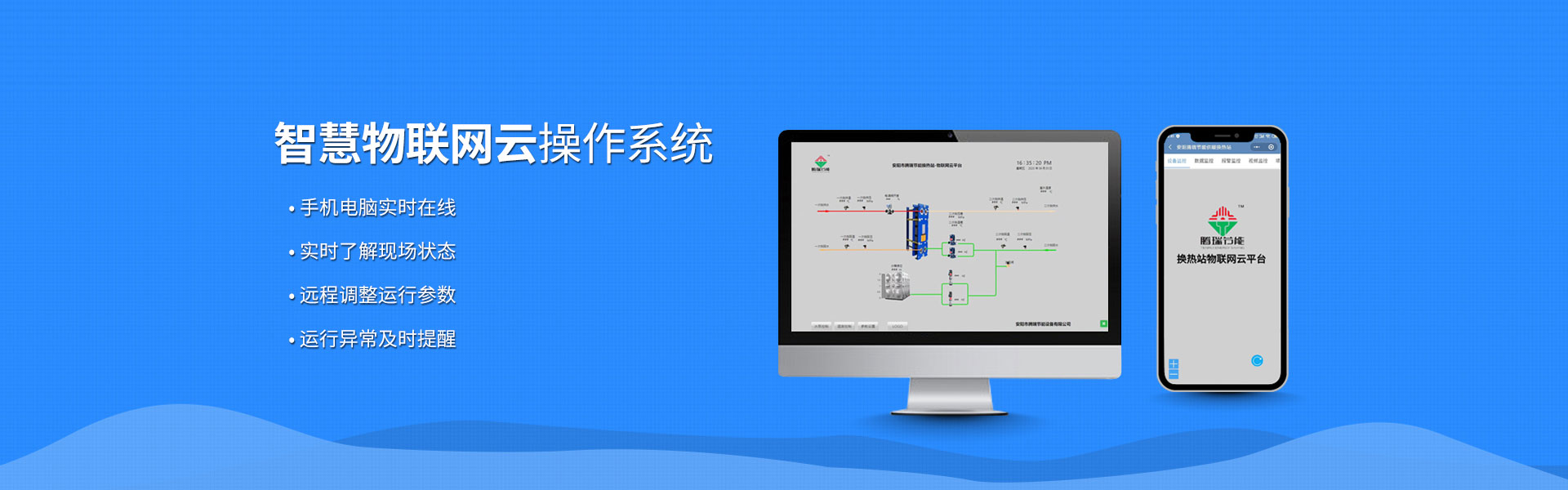 智慧物聯網云操作系統